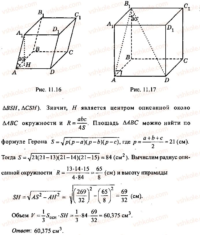 фото задание 21 - глава 11. задачи по стереометрии - часть 1. арифметика, алгебра, геометрия