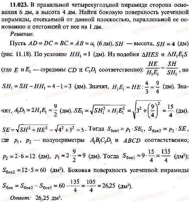 фото задание 23 - глава 11. задачи по стереометрии - часть 1. арифметика, алгебра, геометрия