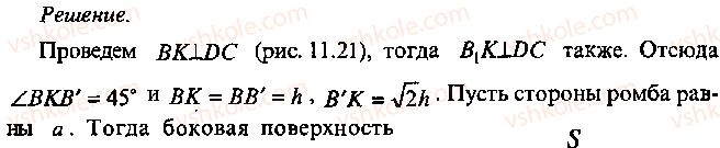 фото задание 26 - глава 11. задачи по стереометрии - часть 1. арифметика, алгебра, геометрия