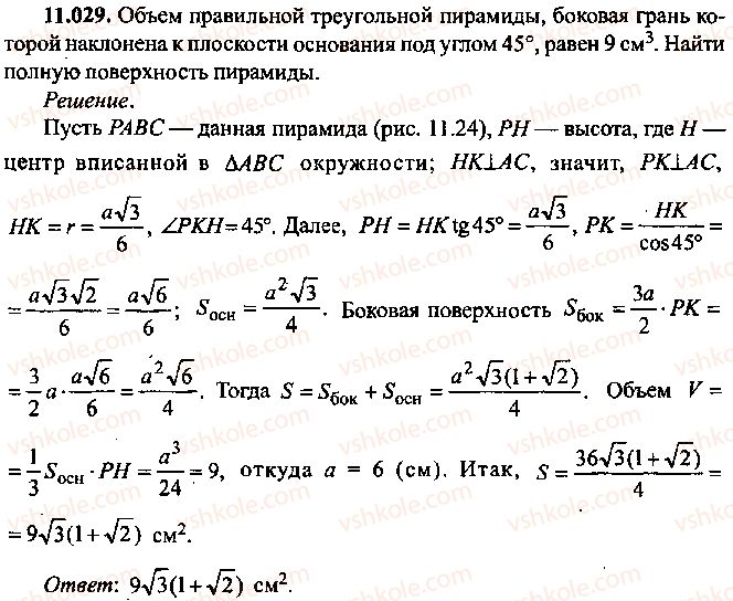 фото задание 29 - глава 11. задачи по стереометрии - часть 1. арифметика, алгебра, геометрия
