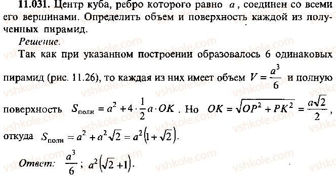 фото задание 31 - глава 11. задачи по стереометрии - часть 1. арифметика, алгебра, геометрия