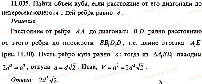 фото задание 35 - глава 11. задачи по стереометрии - часть 1. арифметика, алгебра, геометрия