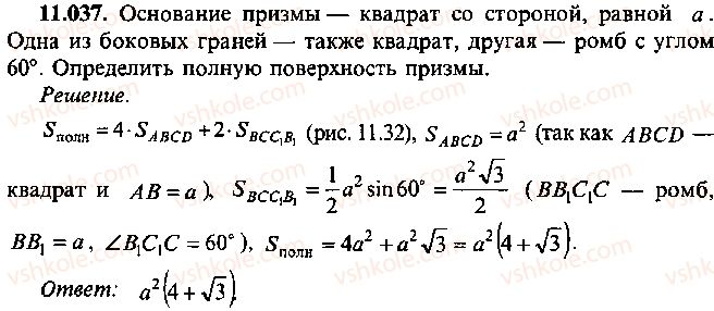 фото задание 37 - глава 11. задачи по стереометрии - часть 1. арифметика, алгебра, геометрия