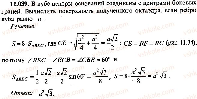 фото задание 39 - глава 11. задачи по стереометрии - часть 1. арифметика, алгебра, геометрия