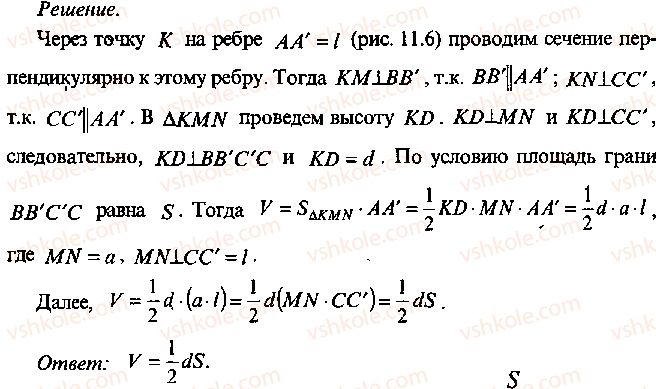 фото задание 4 - глава 11. задачи по стереометрии - часть 1. арифметика, алгебра, геометрия