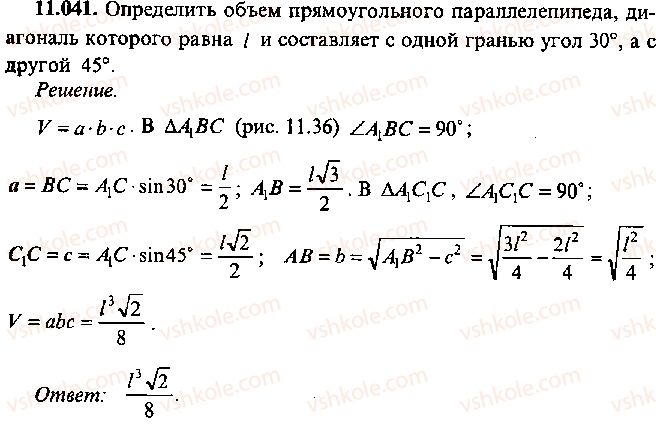 фото задание 41 - глава 11. задачи по стереометрии - часть 1. арифметика, алгебра, геометрия