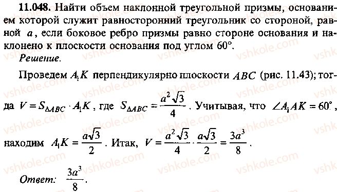 фото задание 48 - глава 11. задачи по стереометрии - часть 1. арифметика, алгебра, геометрия