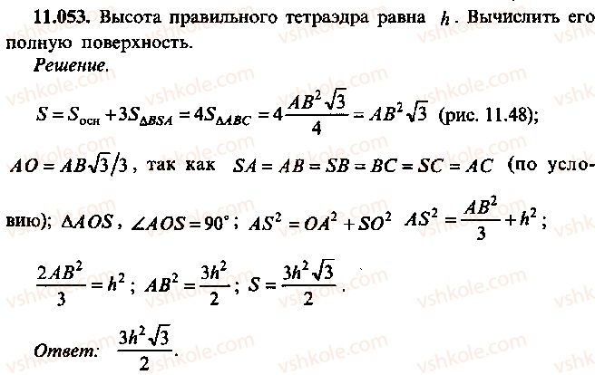фото задание 53 - глава 11. задачи по стереометрии - часть 1. арифметика, алгебра, геометрия
