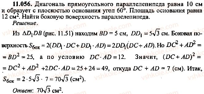 фото задание 56 - глава 11. задачи по стереометрии - часть 1. арифметика, алгебра, геометрия