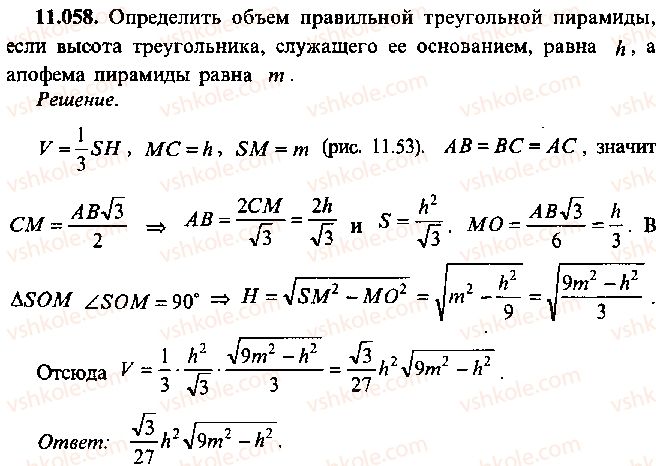 фото задание 58 - глава 11. задачи по стереометрии - часть 1. арифметика, алгебра, геометрия