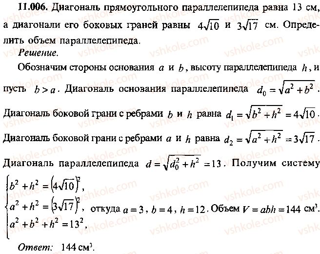 фото задание 6 - глава 11. задачи по стереометрии - часть 1. арифметика, алгебра, геометрия