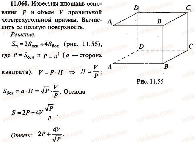 фото задание 60 - глава 11. задачи по стереометрии - часть 1. арифметика, алгебра, геометрия