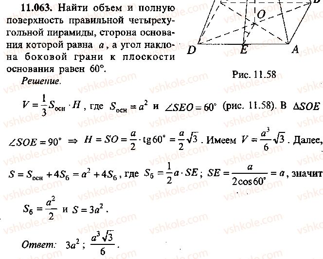 фото задание 63 - глава 11. задачи по стереометрии - часть 1. арифметика, алгебра, геометрия