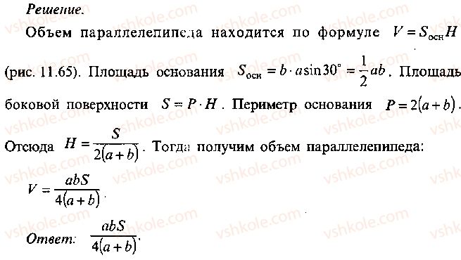 фото задание 70 - глава 11. задачи по стереометрии - часть 1. арифметика, алгебра, геометрия