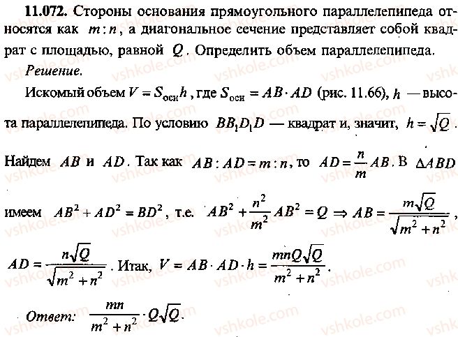 фото задание 72 - глава 11. задачи по стереометрии - часть 1. арифметика, алгебра, геометрия