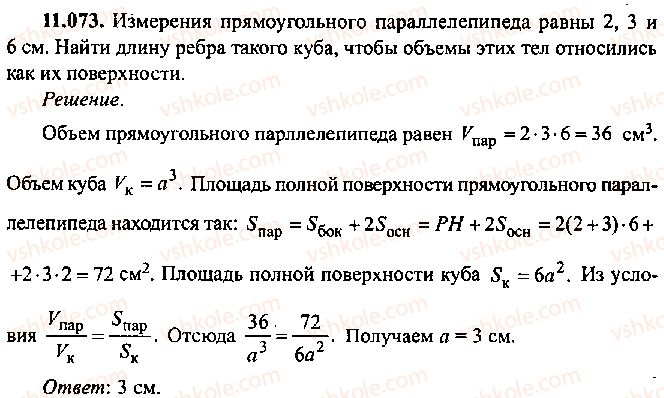 фото задание 73 - глава 11. задачи по стереометрии - часть 1. арифметика, алгебра, геометрия