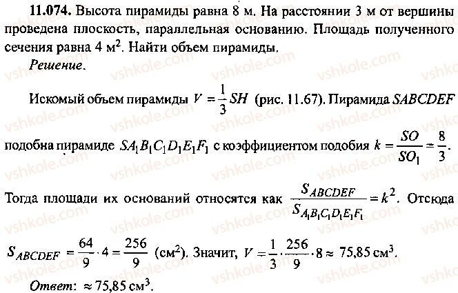 фото задание 74 - глава 11. задачи по стереометрии - часть 1. арифметика, алгебра, геометрия