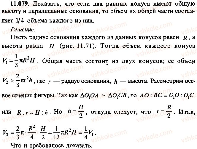 фото задание 79 - глава 11. задачи по стереометрии - часть 1. арифметика, алгебра, геометрия