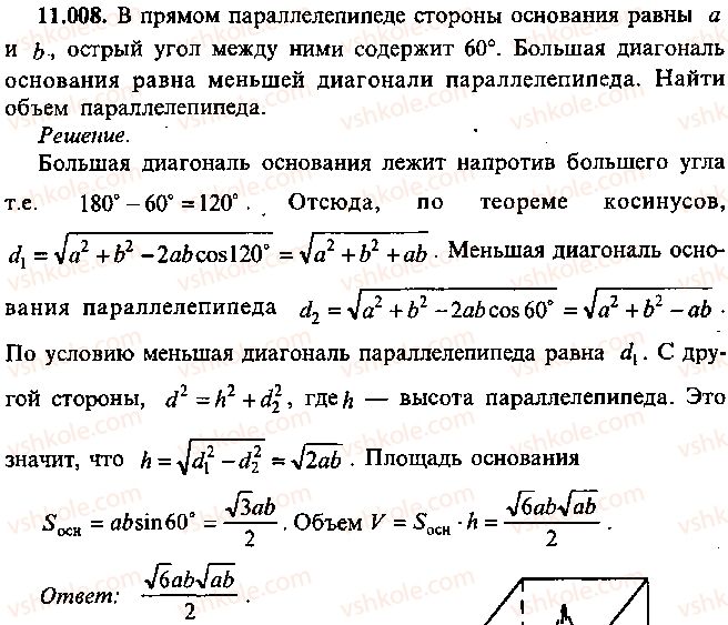 фото задание 8 - глава 11. задачи по стереометрии - часть 1. арифметика, алгебра, геометрия