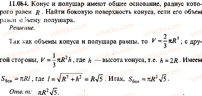 фото задание 84 - глава 11. задачи по стереометрии - часть 1. арифметика, алгебра, геометрия