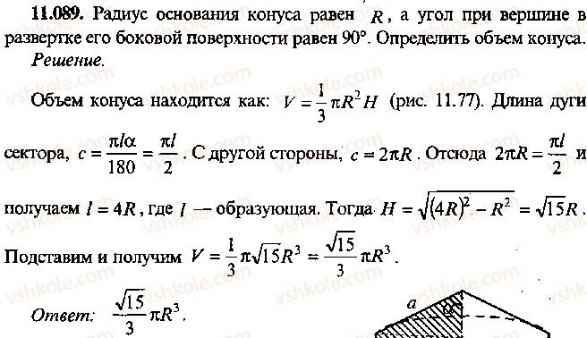 фото задание 89 - глава 11. задачи по стереометрии - часть 1. арифметика, алгебра, геометрия