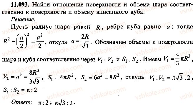 фото задание 93 - глава 11. задачи по стереометрии - часть 1. арифметика, алгебра, геометрия