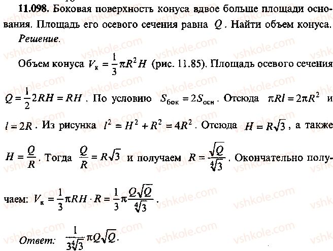 фото задание 98 - глава 11. задачи по стереометрии - часть 1. арифметика, алгебра, геометрия