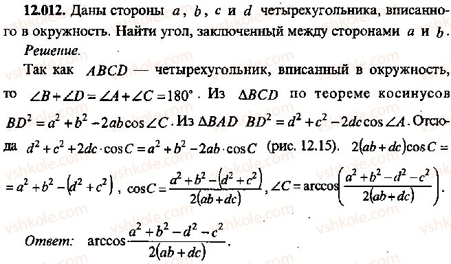 фото задание 12 - глава 12. задачи по геометрии с применением тригонометрии - часть 1. арифметика, алгебра, геометрия