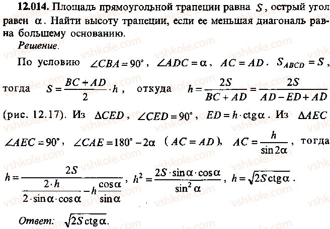 фото задание 14 - глава 12. задачи по геометрии с применением тригонометрии - часть 1. арифметика, алгебра, геометрия