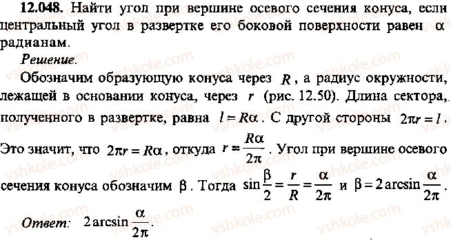 фото задание 48 - глава 12. задачи по геометрии с применением тригонометрии - часть 1. арифметика, алгебра, геометрия