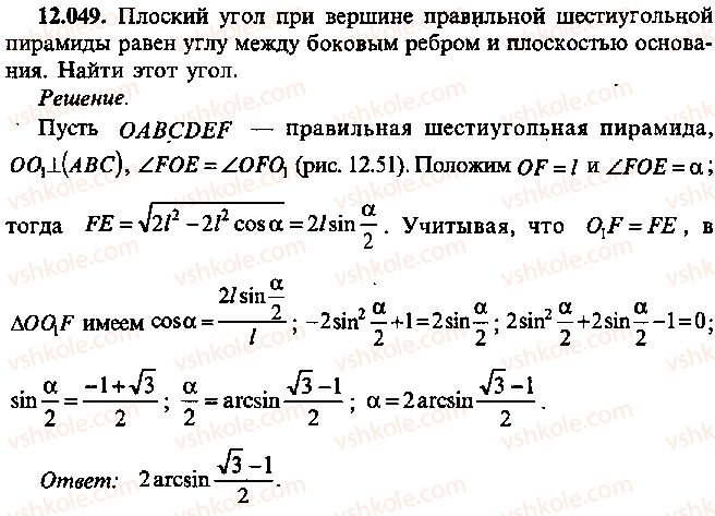фото задание 49 - глава 12. задачи по геометрии с применением тригонометрии - часть 1. арифметика, алгебра, геометрия