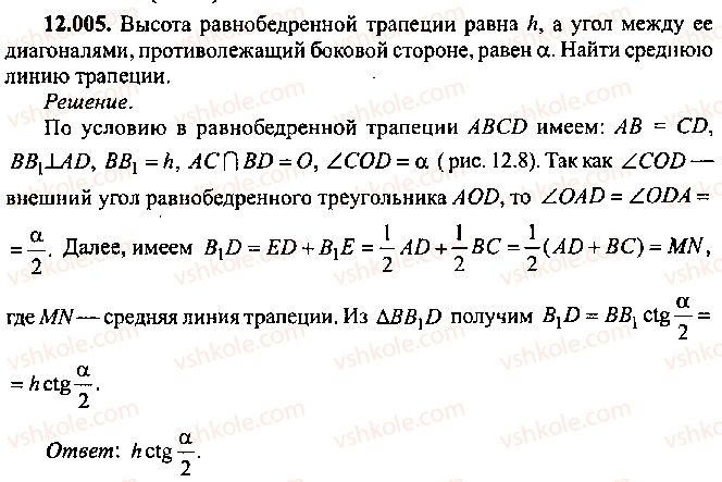 фото задание 5 - глава 12. задачи по геометрии с применением тригонометрии - часть 1. арифметика, алгебра, геометрия