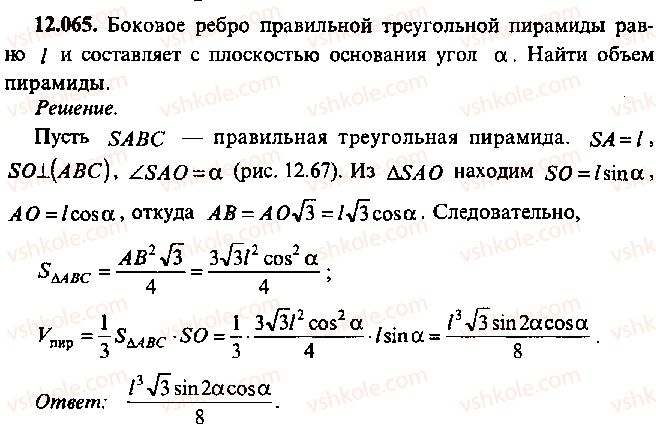 фото задание 65 - глава 12. задачи по геометрии с применением тригонометрии - часть 1. арифметика, алгебра, геометрия