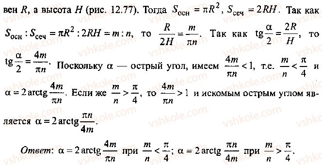 фото задание 75 - глава 12. задачи по геометрии с применением тригонометрии - часть 1. арифметика, алгебра, геометрия