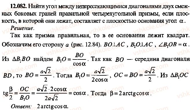 фото задание 82 - глава 12. задачи по геометрии с применением тригонометрии - часть 1. арифметика, алгебра, геометрия