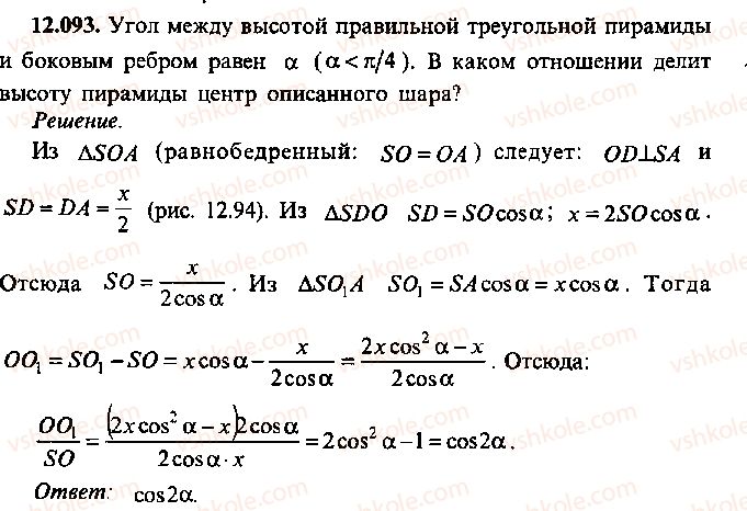 фото задание 93 - глава 12. задачи по геометрии с применением тригонометрии - часть 1. арифметика, алгебра, геометрия