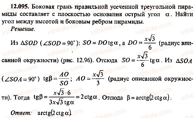 фото задание 95 - глава 12. задачи по геометрии с применением тригонометрии - часть 1. арифметика, алгебра, геометрия