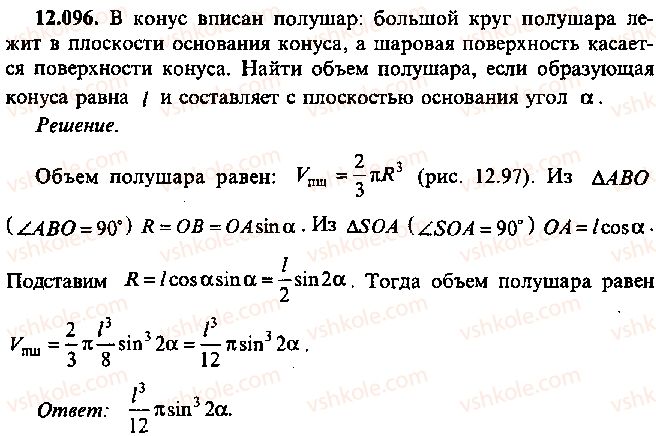 фото задание 96 - глава 12. задачи по геометрии с применением тригонометрии - часть 1. арифметика, алгебра, геометрия
