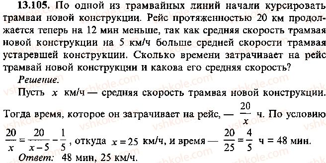 фото задание 105 - глава 13. применение уравнений к решению задач - часть 1. арифметика, алгебра, геометрия