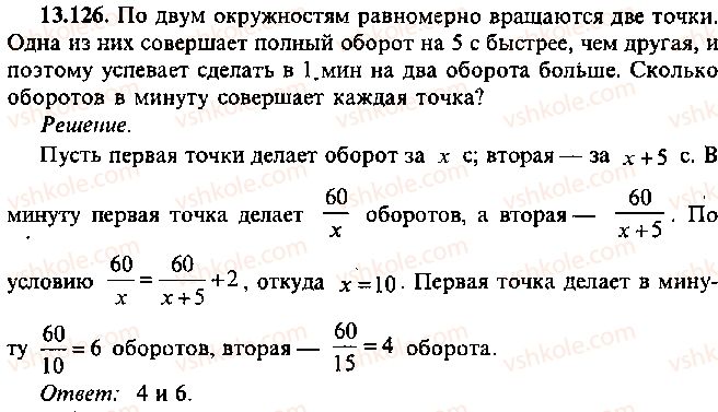 фото задание 126 - глава 13. применение уравнений к решению задач - часть 1. арифметика, алгебра, геометрия