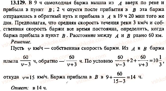 фото задание 129 - глава 13. применение уравнений к решению задач - часть 1. арифметика, алгебра, геометрия
