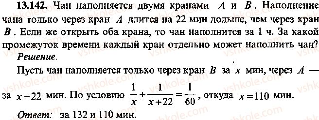 фото задание 142 - глава 13. применение уравнений к решению задач - часть 1. арифметика, алгебра, геометрия