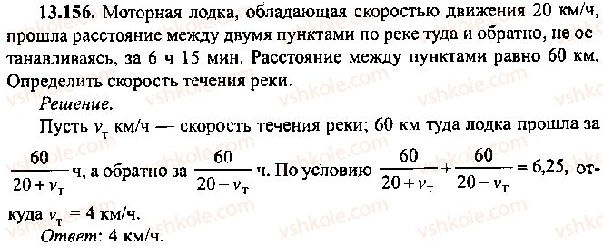 фото задание 156 - глава 13. применение уравнений к решению задач - часть 1. арифметика, алгебра, геометрия