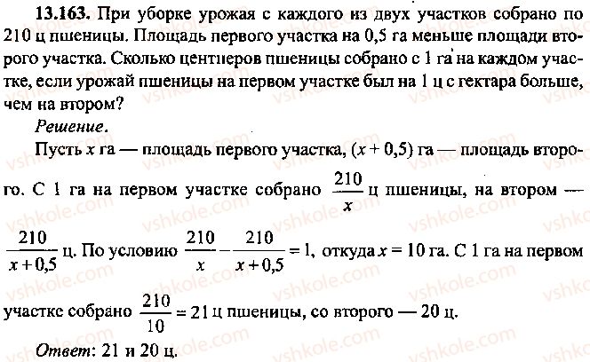 фото задание 163 - глава 13. применение уравнений к решению задач - часть 1. арифметика, алгебра, геометрия