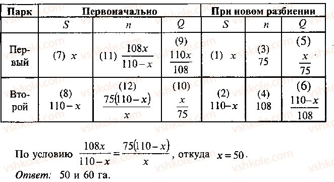 фото задание 178 - глава 13. применение уравнений к решению задач - часть 1. арифметика, алгебра, геометрия