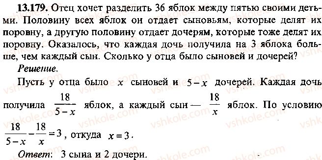 фото задание 179 - глава 13. применение уравнений к решению задач - часть 1. арифметика, алгебра, геометрия