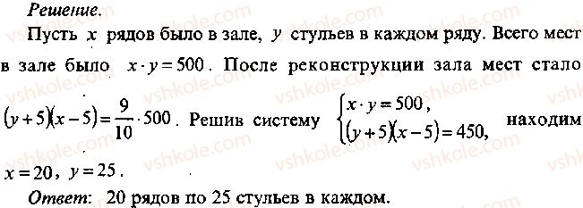фото задание 183 - глава 13. применение уравнений к решению задач - часть 1. арифметика, алгебра, геометрия