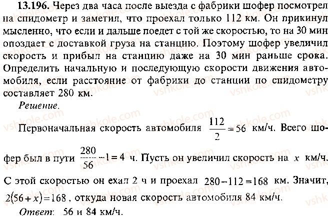 фото задание 196 - глава 13. применение уравнений к решению задач - часть 1. арифметика, алгебра, геометрия