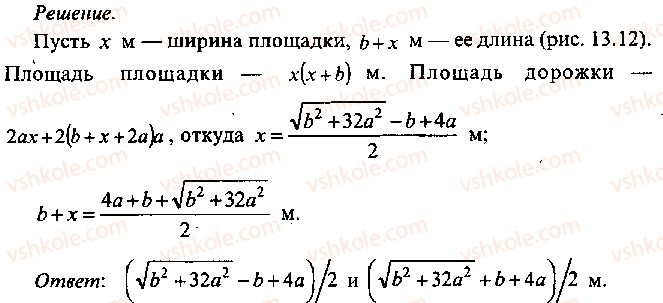 фото задание 201 - глава 13. применение уравнений к решению задач - часть 1. арифметика, алгебра, геометрия