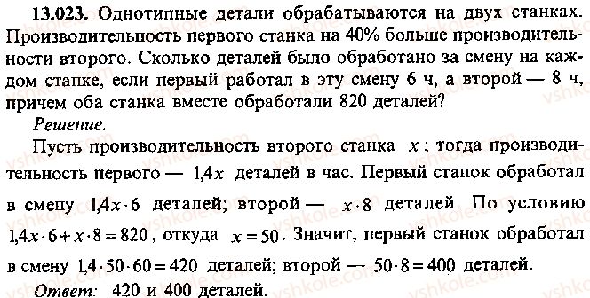 фото задание 23 - глава 13. применение уравнений к решению задач - часть 1. арифметика, алгебра, геометрия